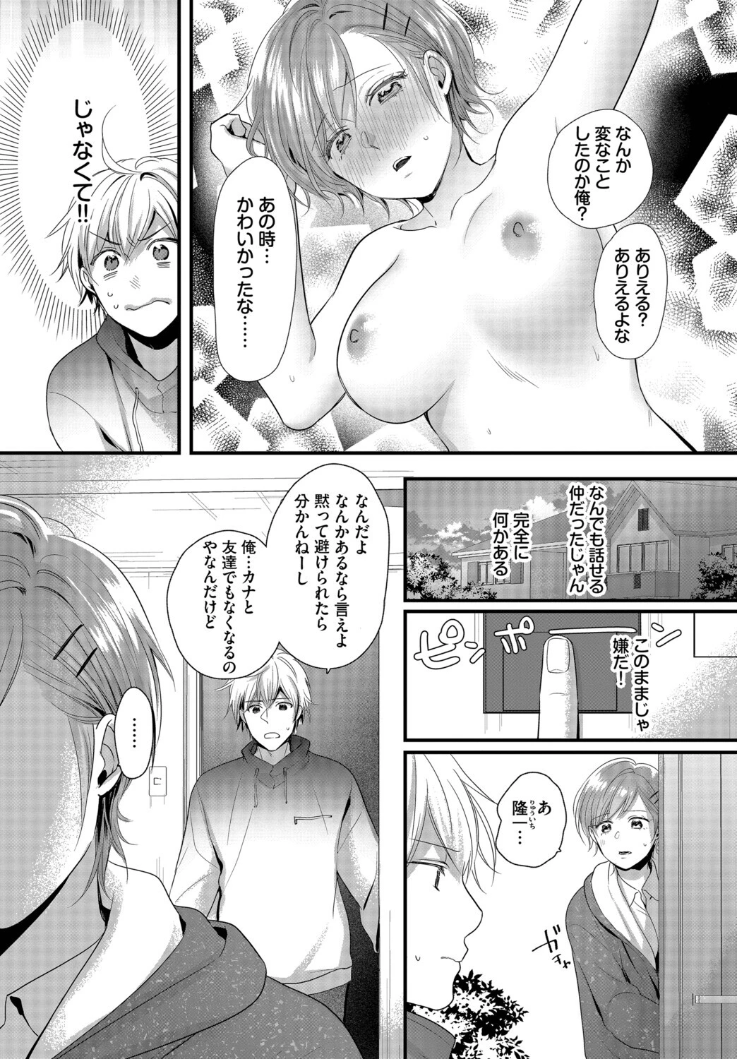 友達じゃいられないページ7