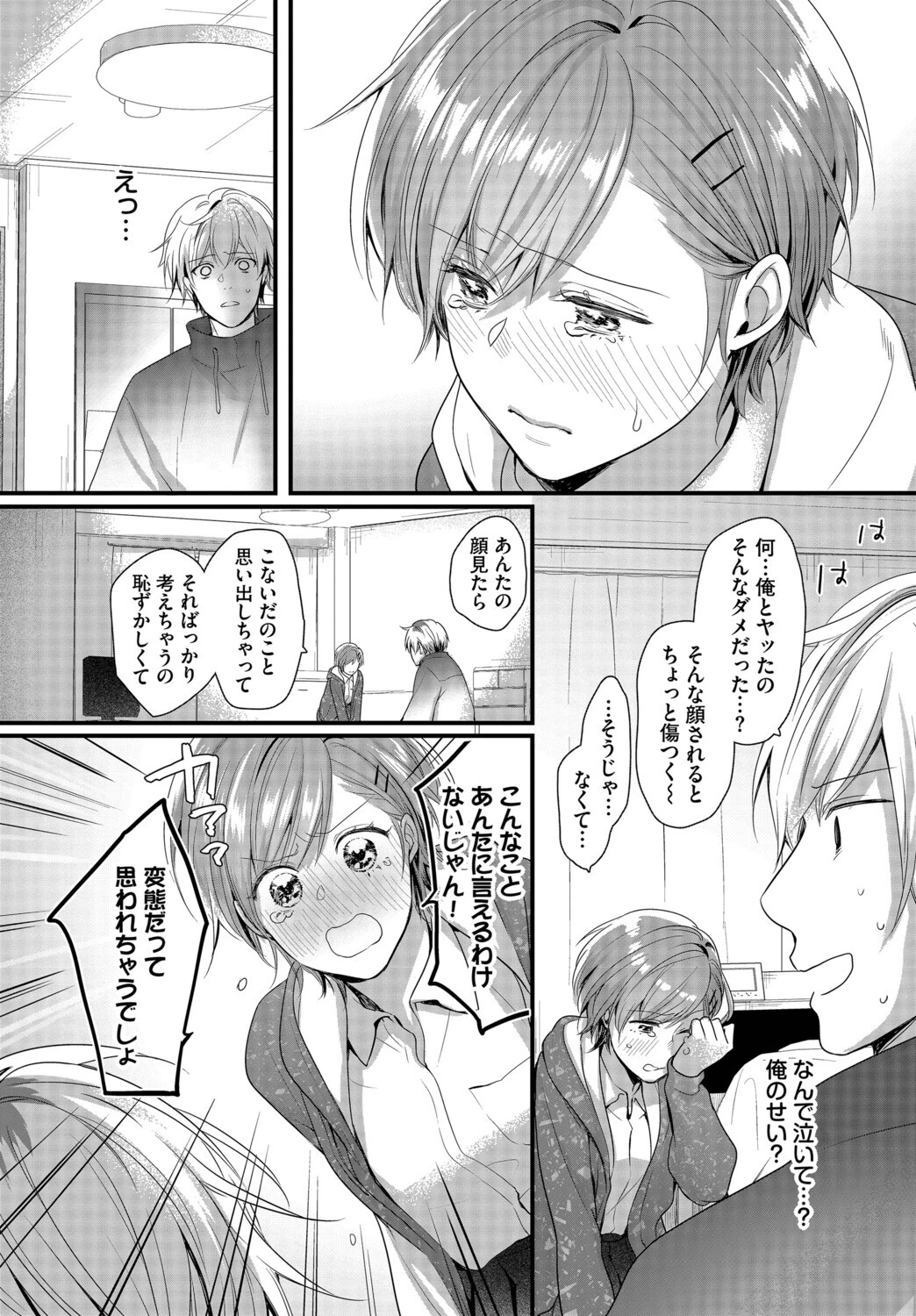友達じゃいられないページ8
