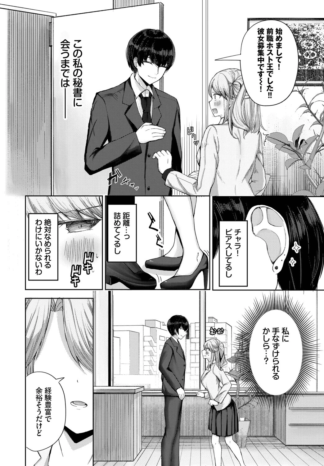 強がりのゆくえページ2