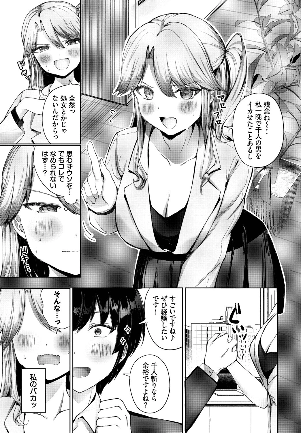 強がりのゆくえページ3