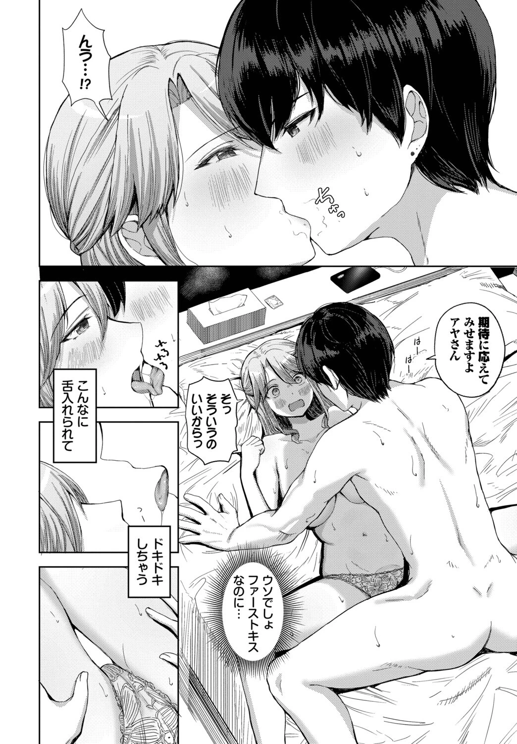 強がりのゆくえページ6