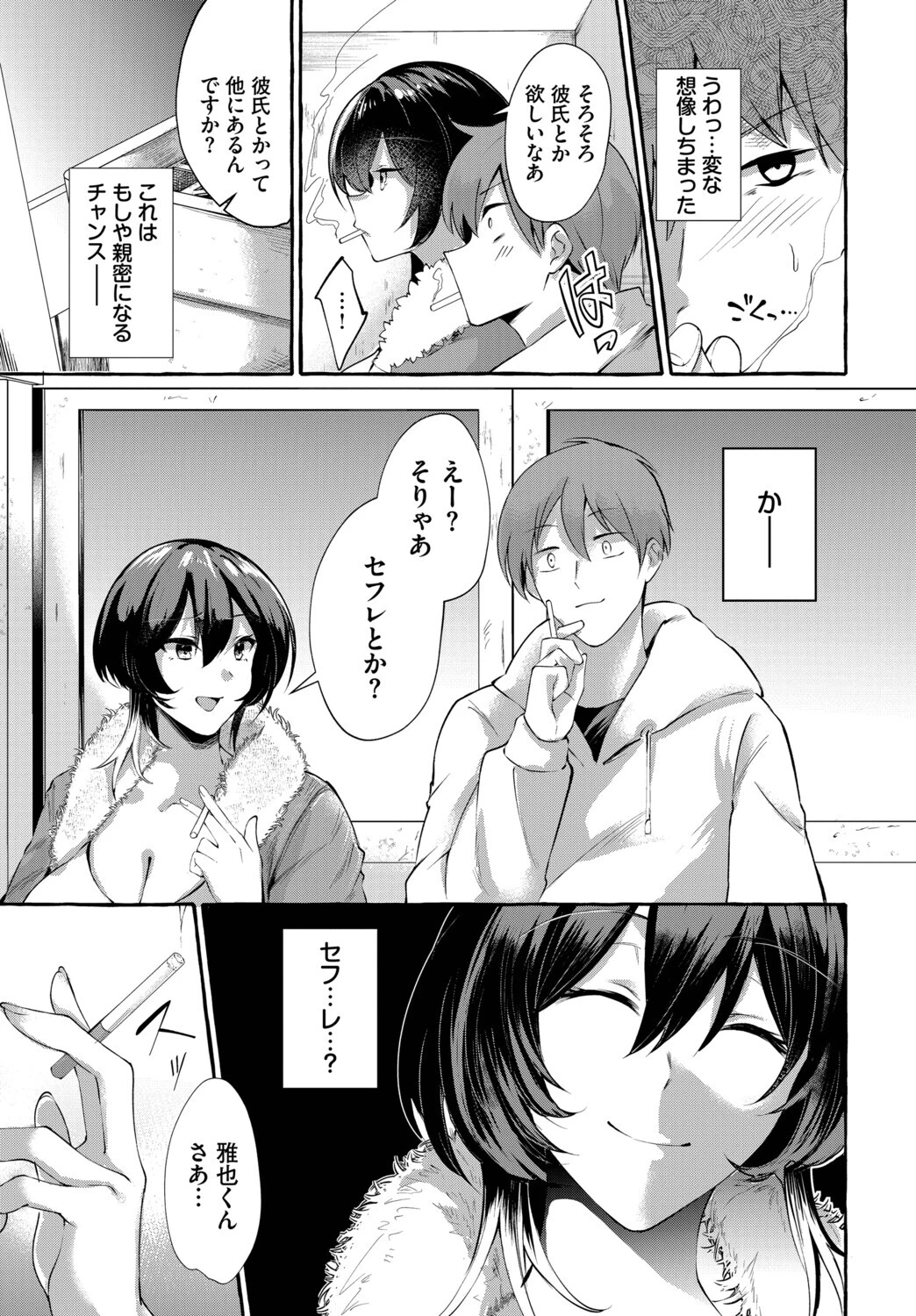おためし1クレジット！ページ3
