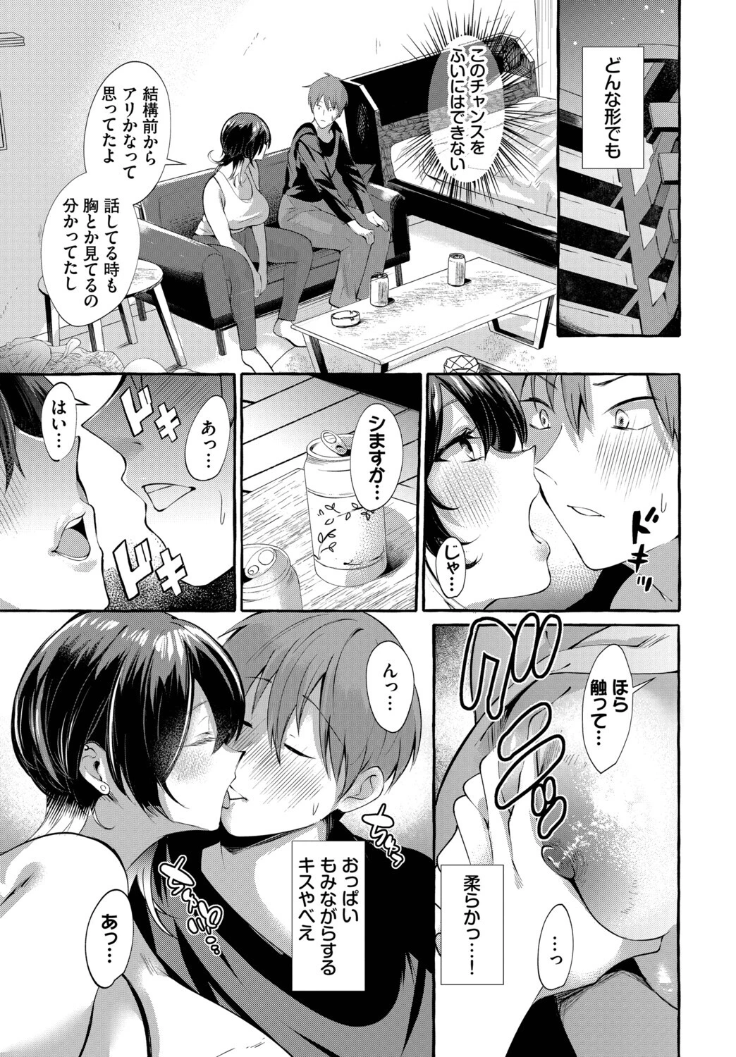 おためし1クレジット！ページ5