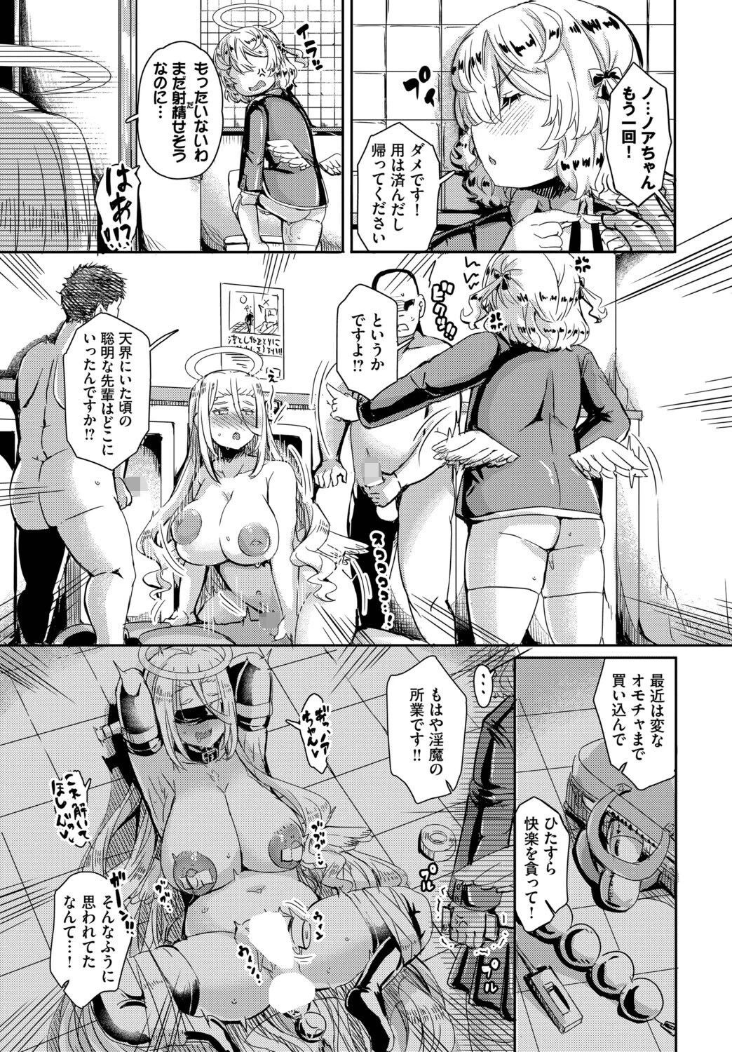 ノアちゃんの受難録ページ3