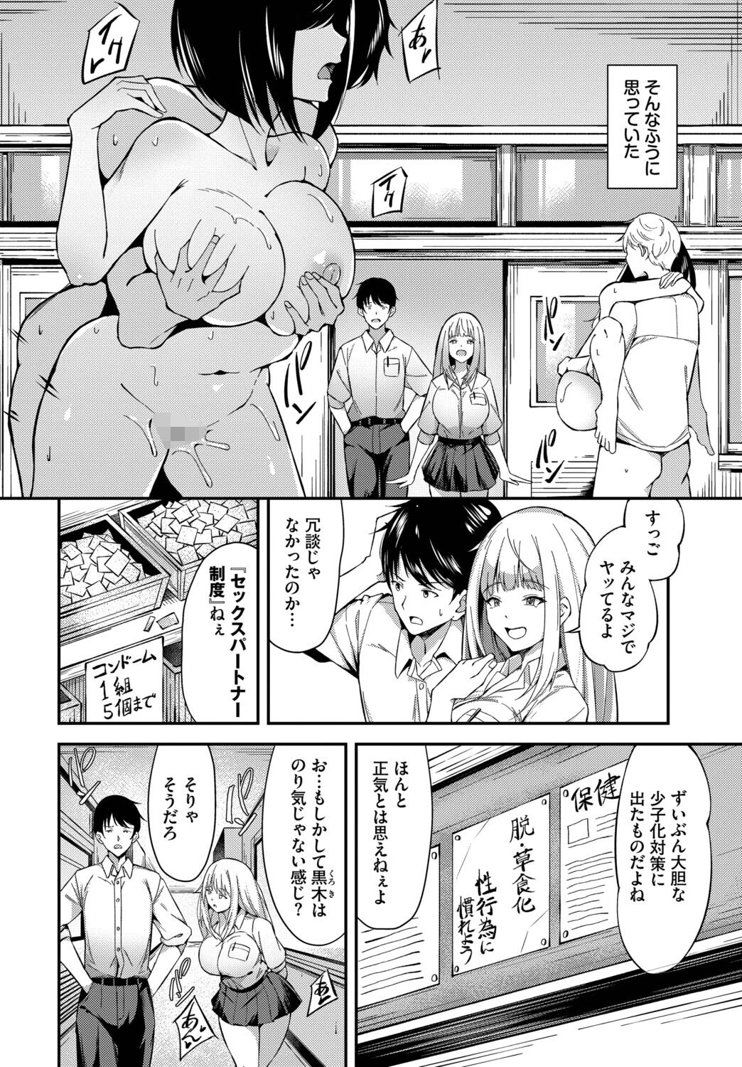 俺たちはセックスパートナーページ2