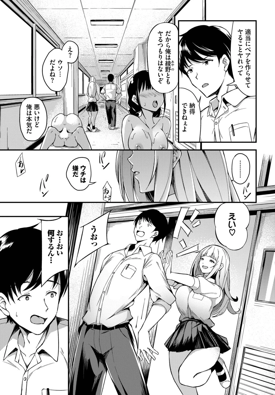 俺たちはセックスパートナーページ3