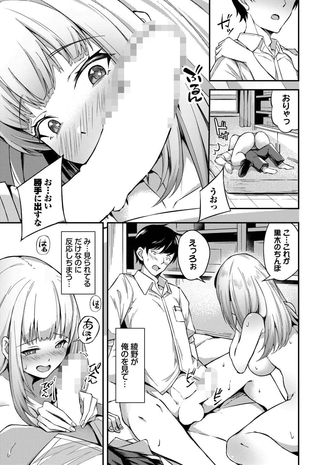 俺たちはセックスパートナーページ7