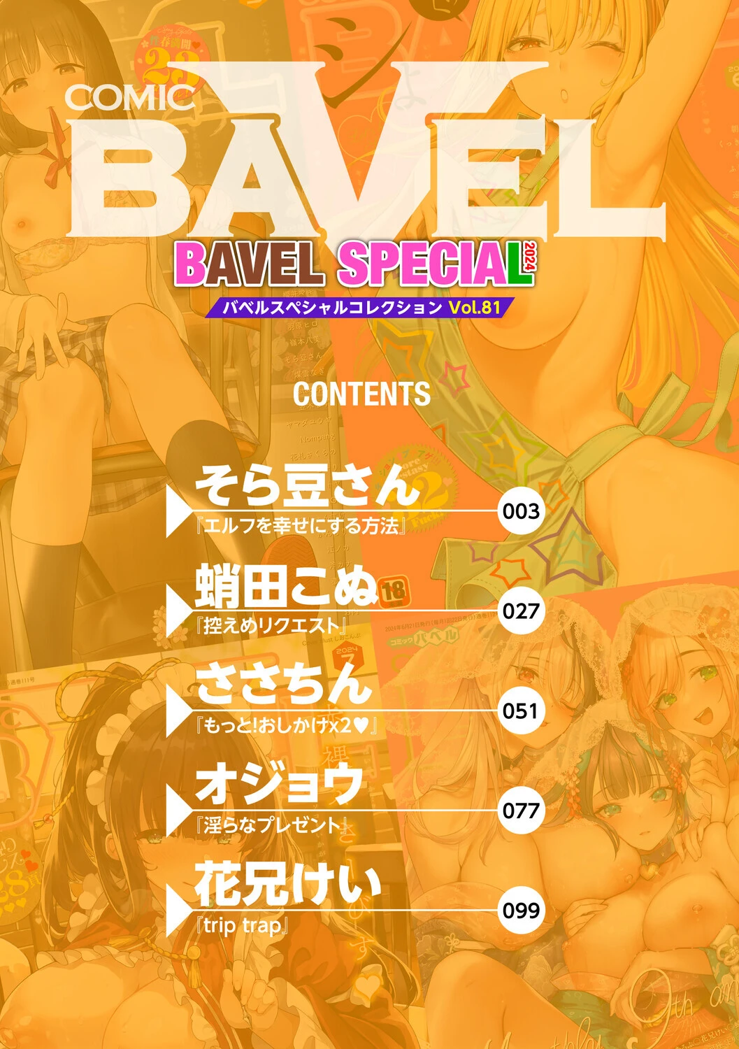 COMIC BAVEL SPECIAL COLLECTION(コミックバベル スペシャルコレクション)VOL81ページ2