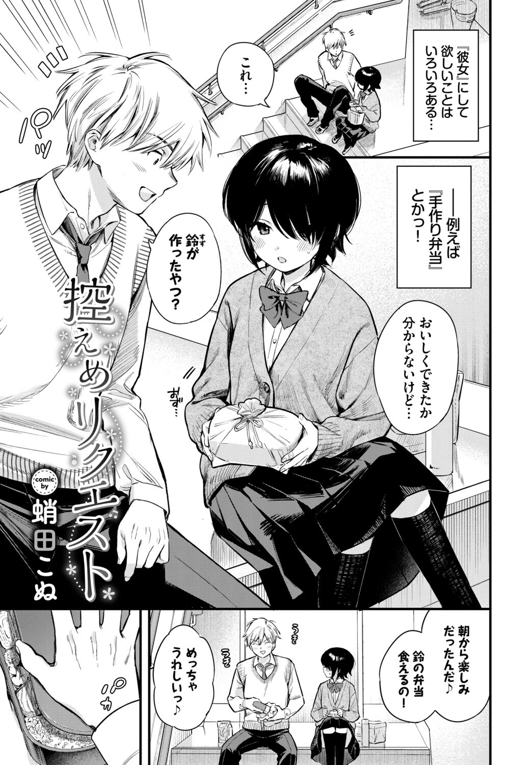 COMIC BAVEL SPECIAL COLLECTION(コミックバベル スペシャルコレクション)VOL81ページ7