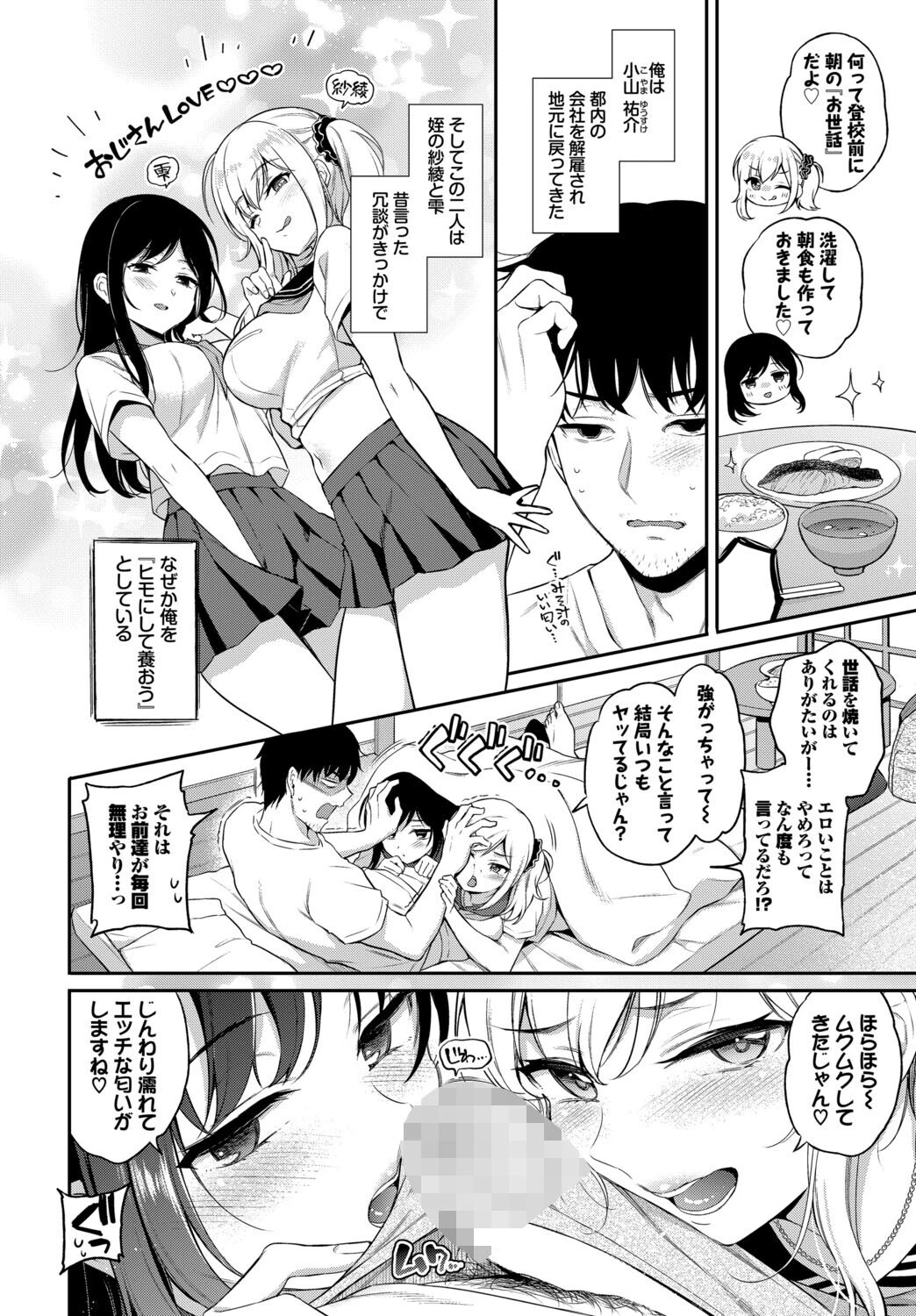 COMIC BAVEL SPECIAL COLLECTION(コミックバベル スペシャルコレクション)VOL81ページ12