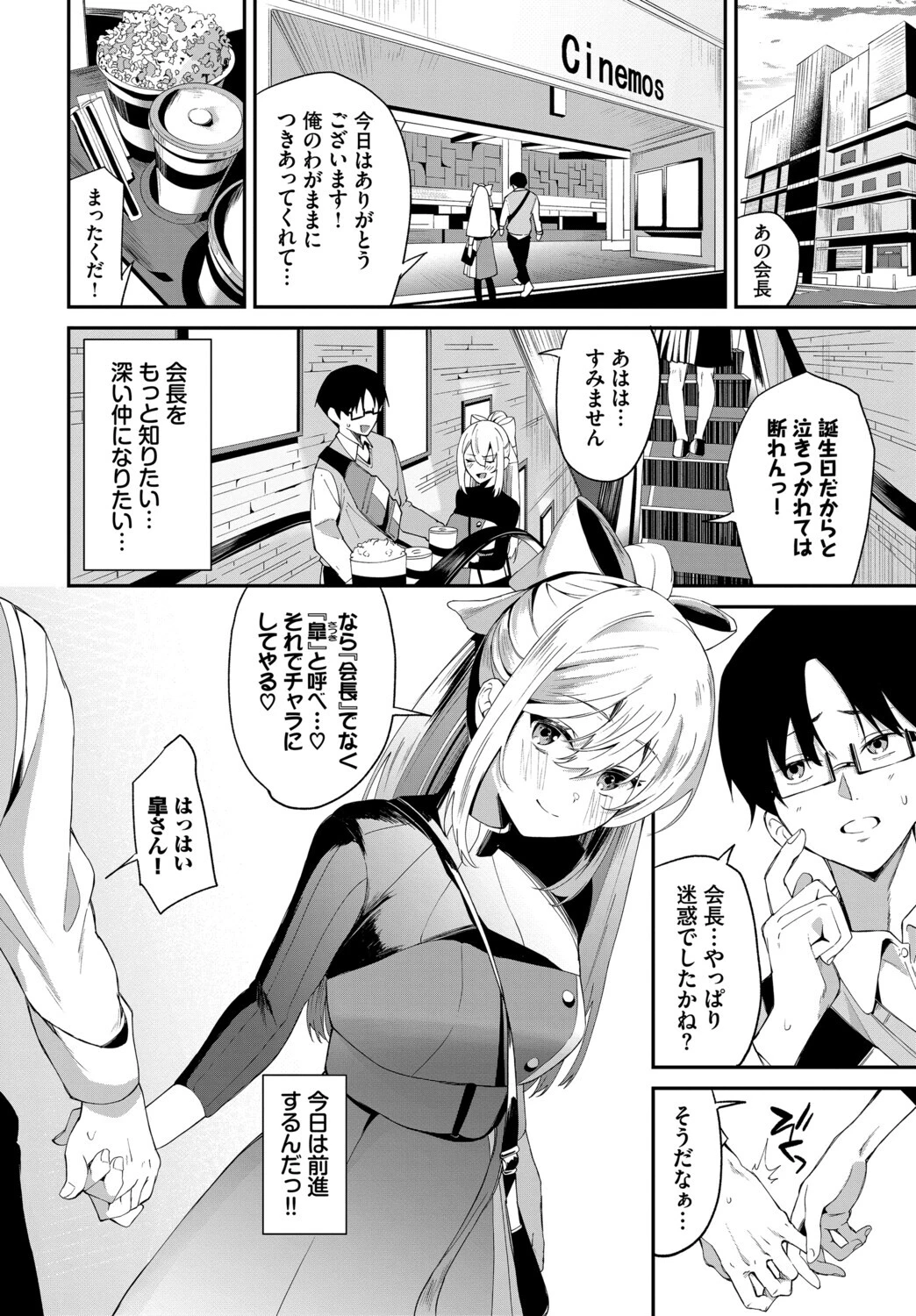 COMIC BAVEL SPECIAL COLLECTION(コミックバベル スペシャルコレクション)VOL81ページ16