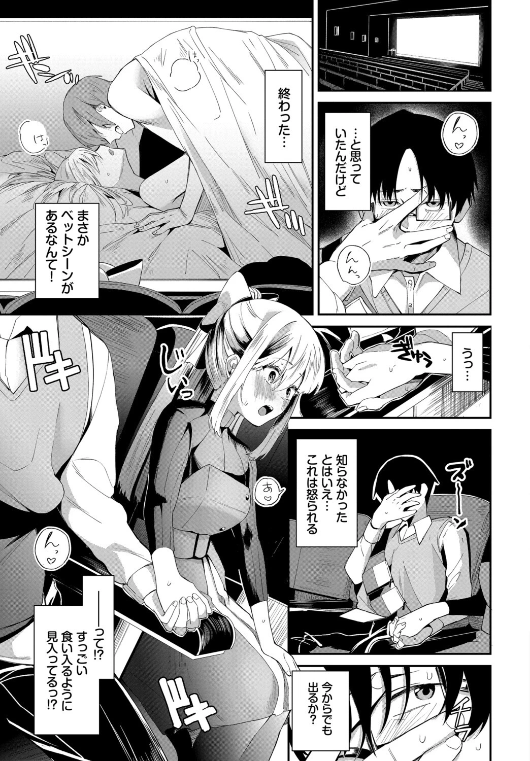 COMIC BAVEL SPECIAL COLLECTION(コミックバベル スペシャルコレクション)VOL81ページ17