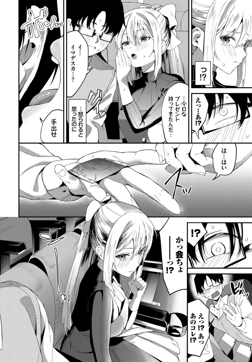 COMIC BAVEL SPECIAL COLLECTION(コミックバベル スペシャルコレクション)VOL81ページ18