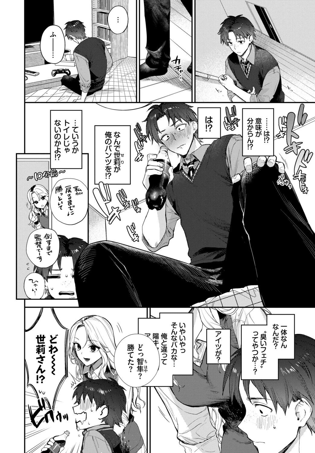 COMIC BAVEL SPECIAL COLLECTION(コミックバベル スペシャルコレクション)VOL81ページ20