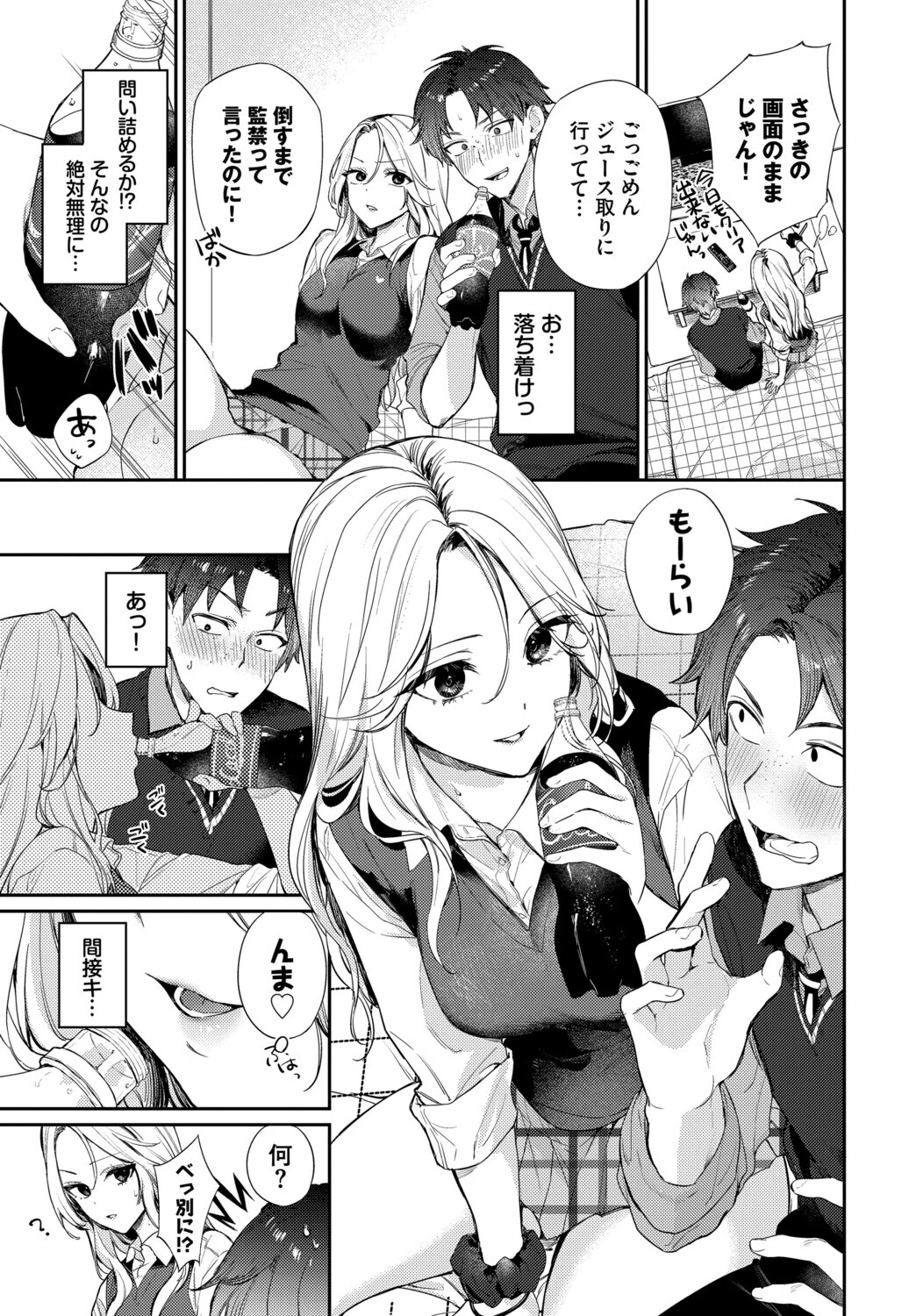 COMIC BAVEL SPECIAL COLLECTION(コミックバベル スペシャルコレクション)VOL81ページ21