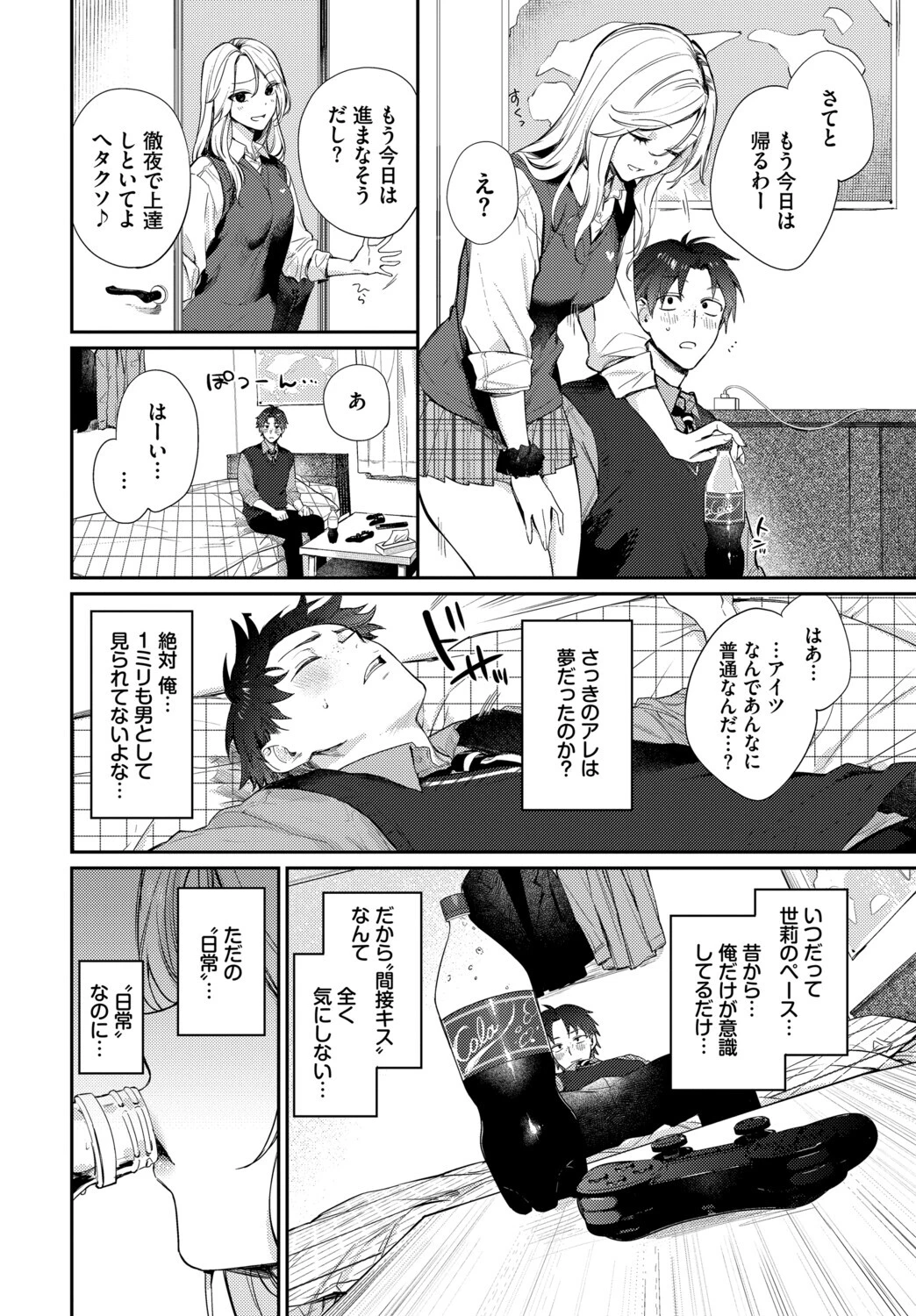 COMIC BAVEL SPECIAL COLLECTION(コミックバベル スペシャルコレクション)VOL81ページ22