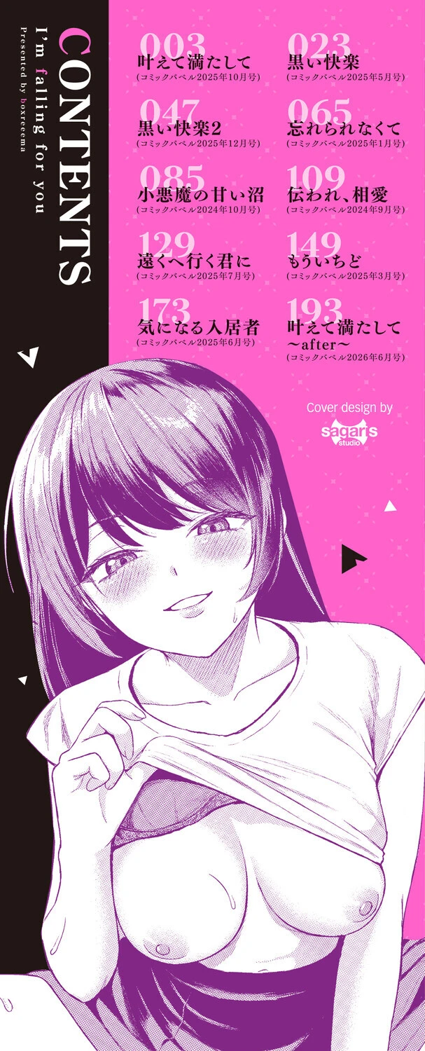 きみに堕ちるページ2