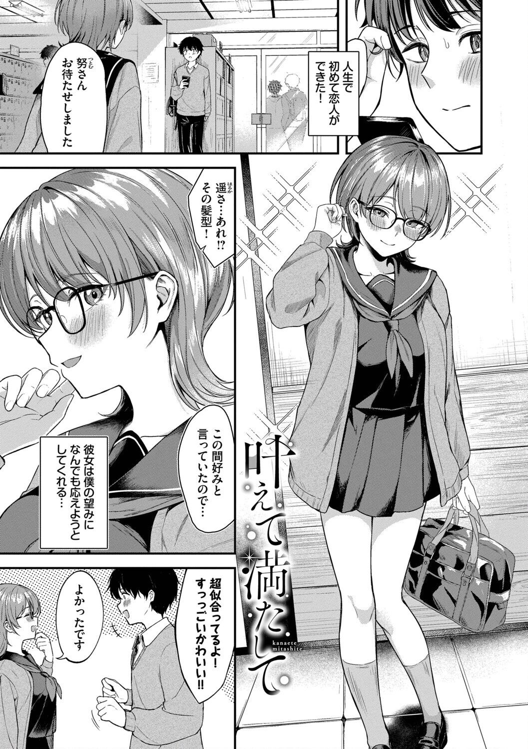 きみに堕ちるページ3