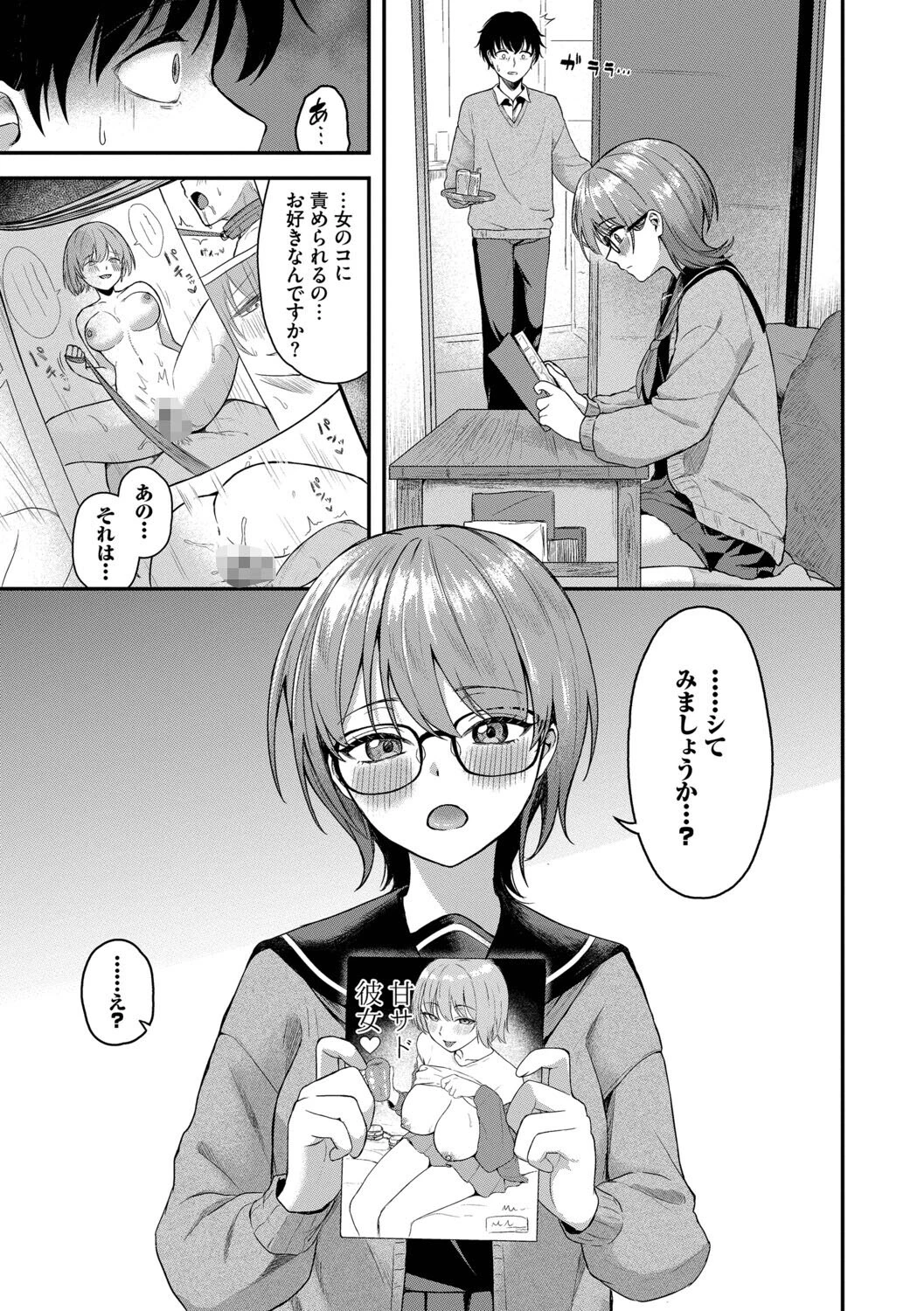 きみに堕ちるページ5