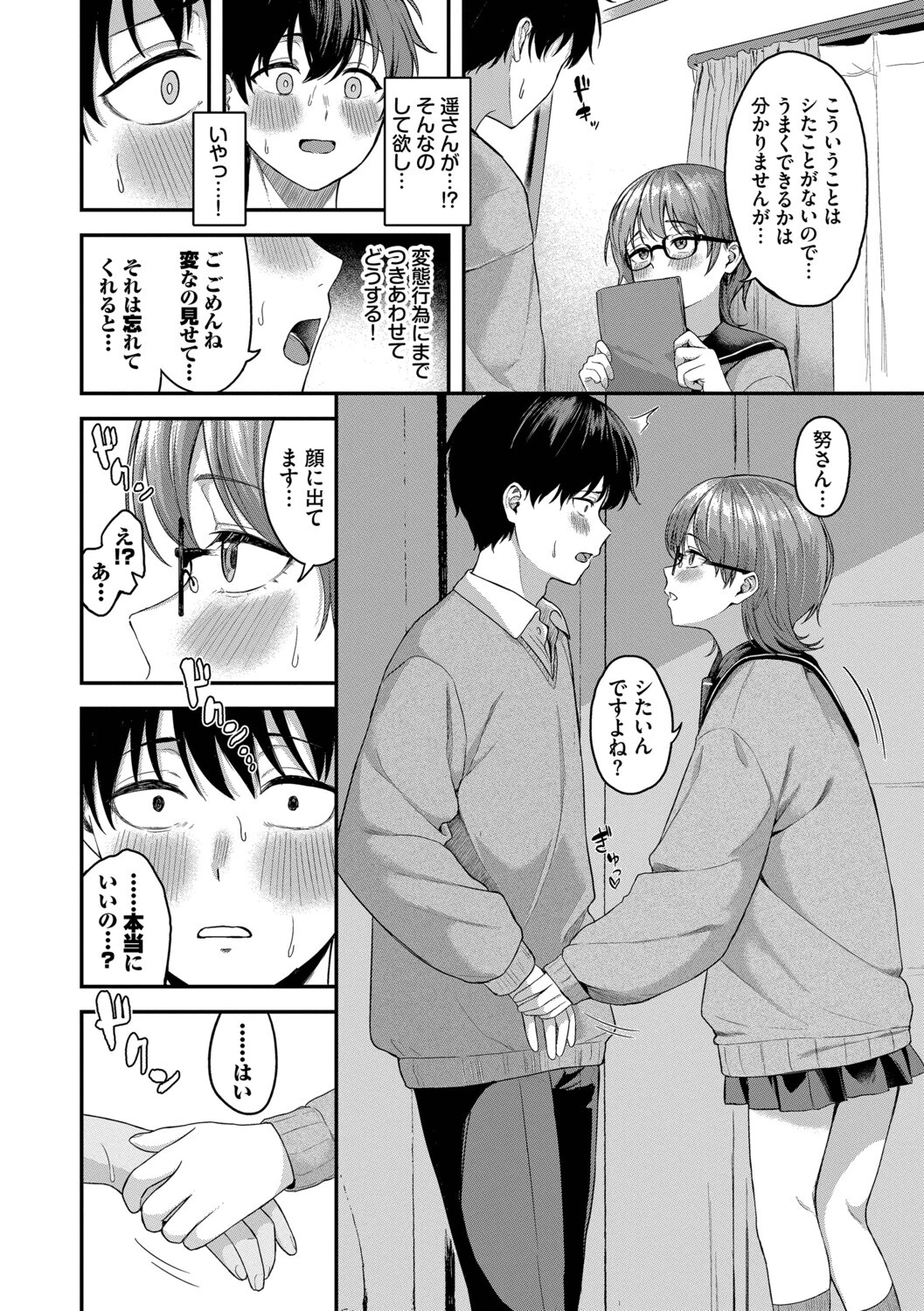 きみに堕ちるページ6