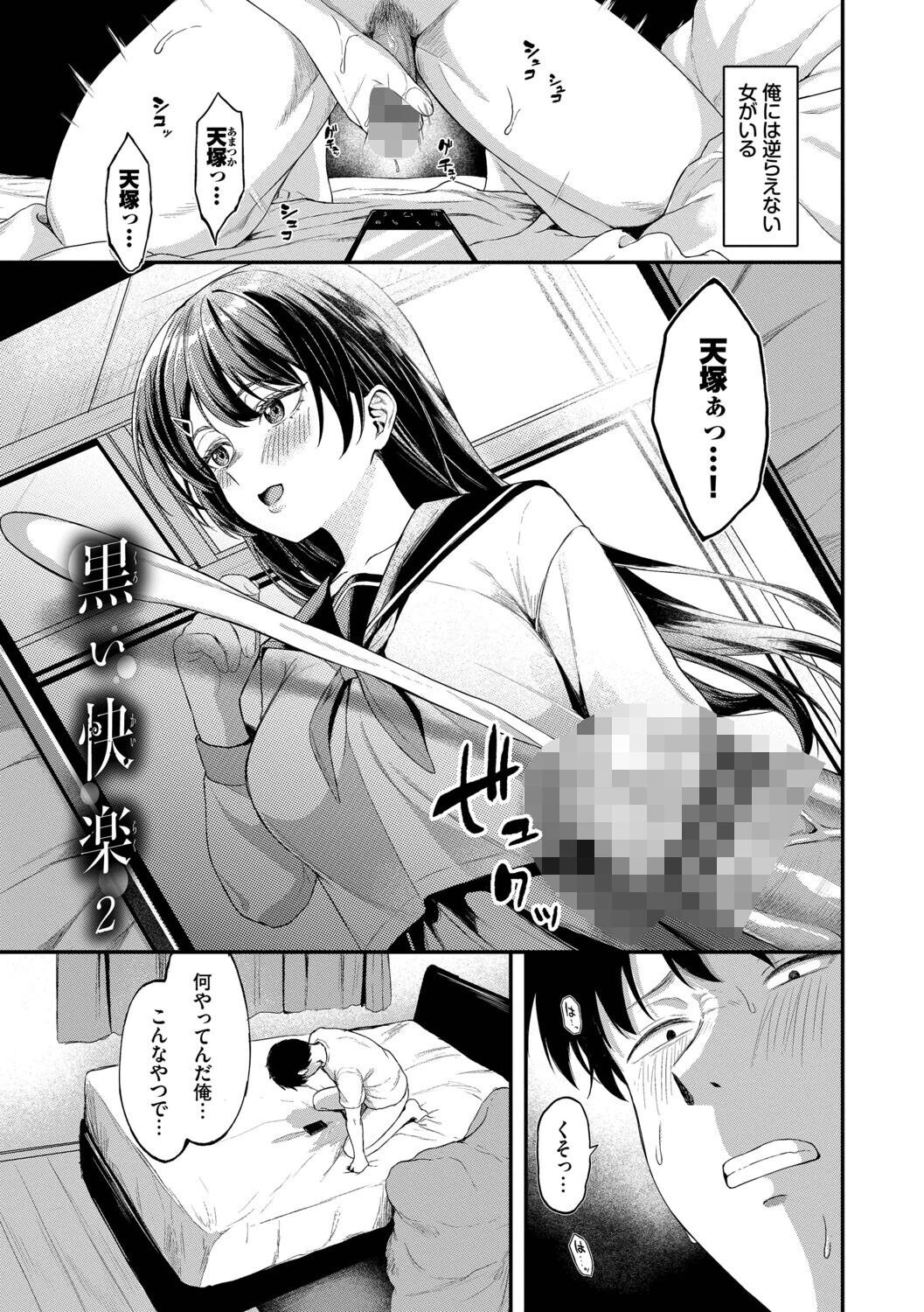 きみに堕ちるページ24