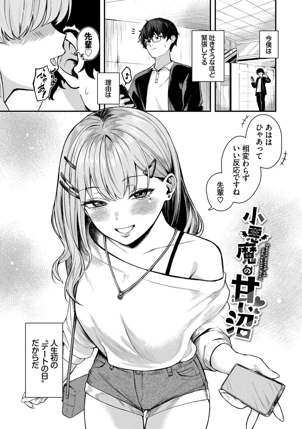 きみに堕ちるページ26