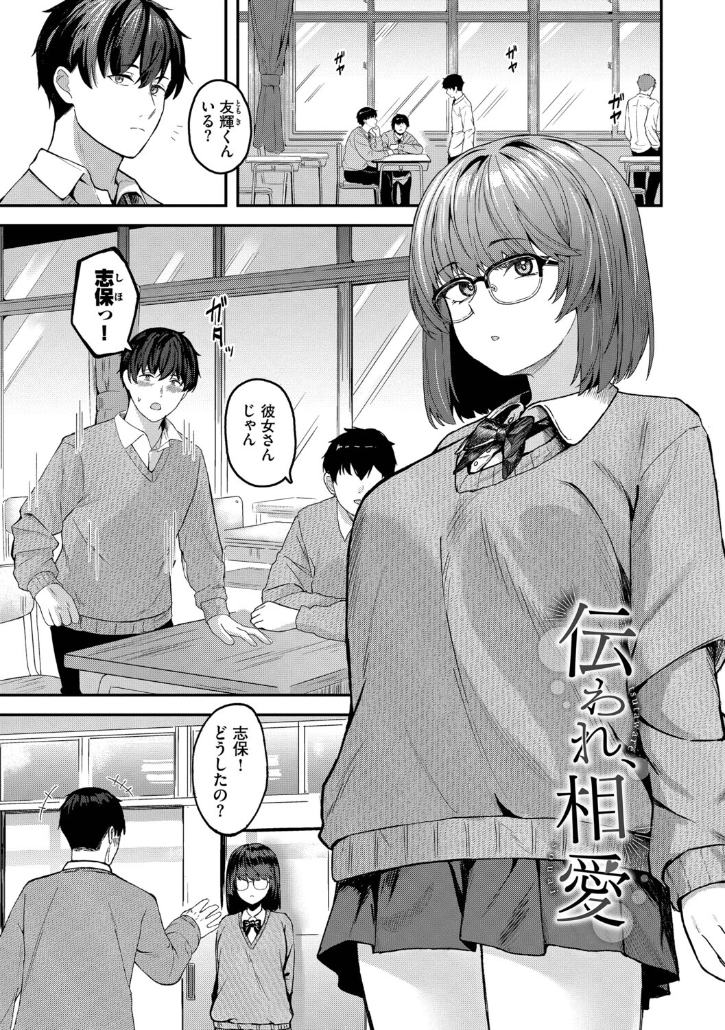 きみに堕ちるページ27