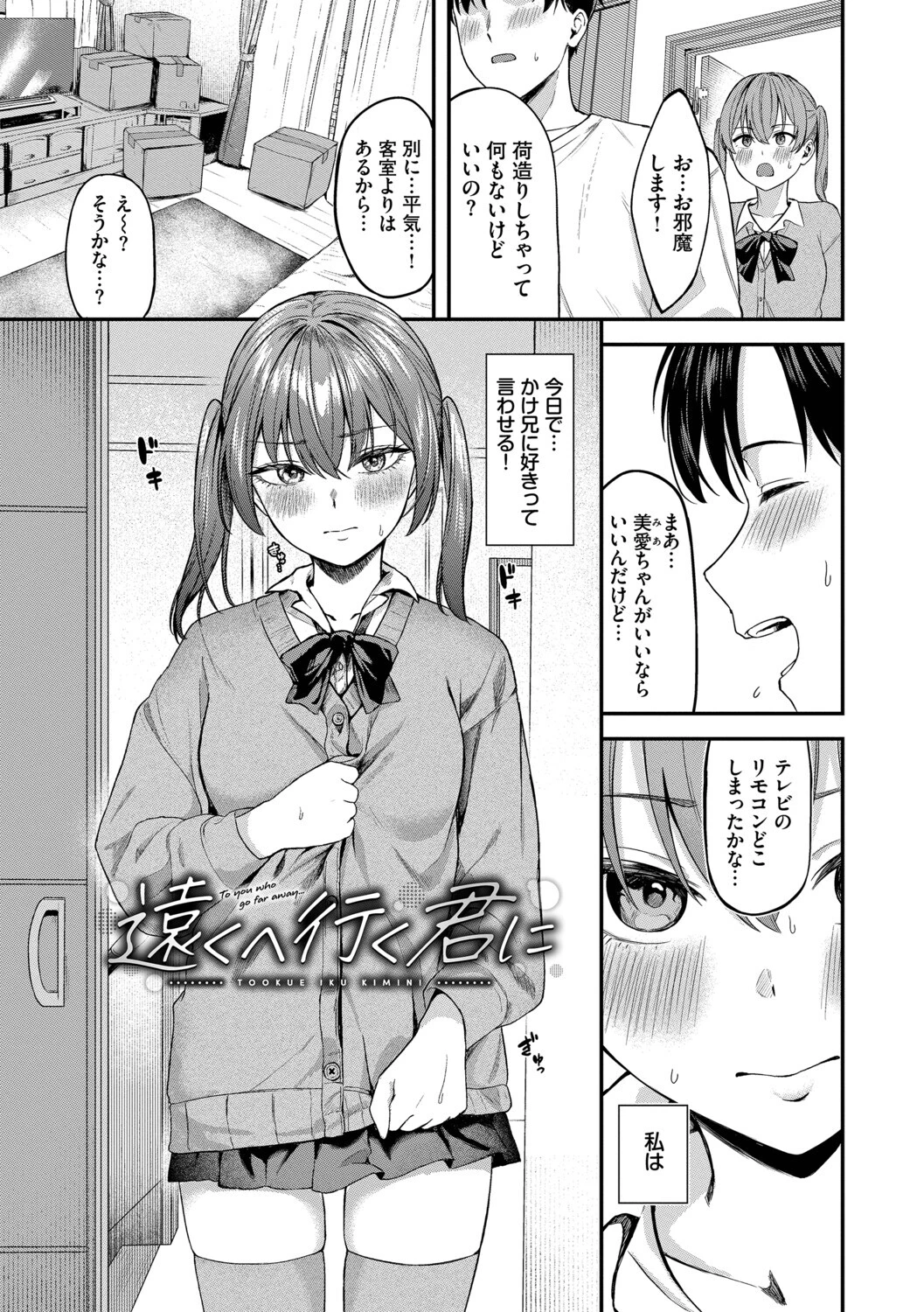 きみに堕ちるページ28