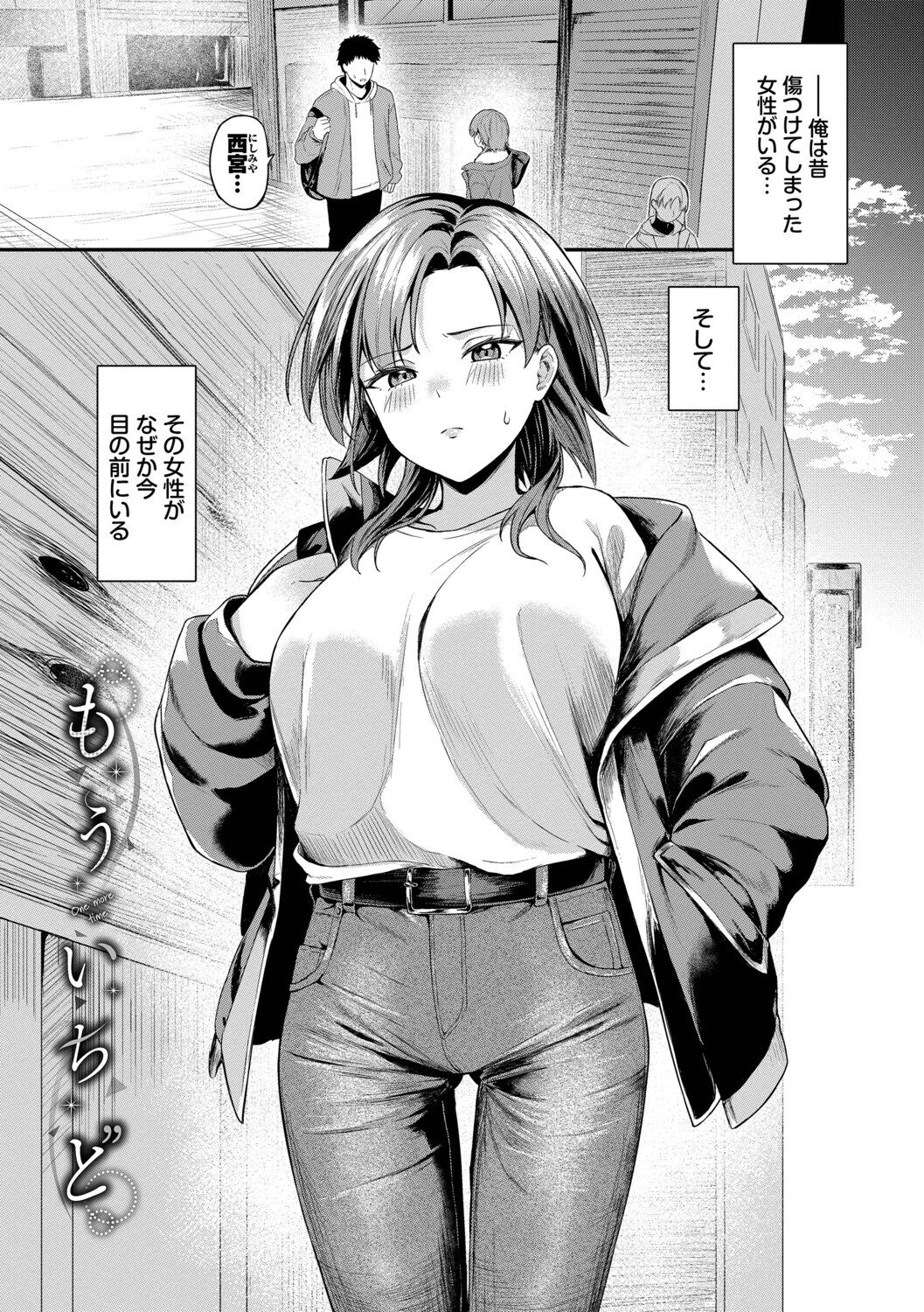 きみに堕ちるページ29