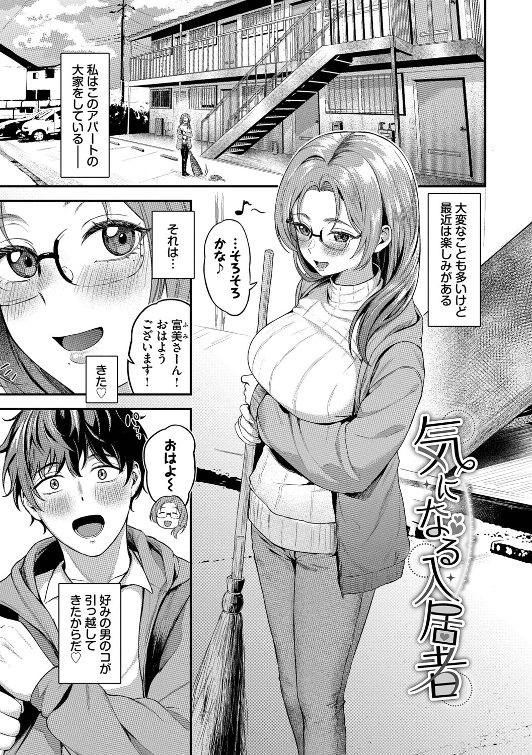 きみに堕ちるページ30