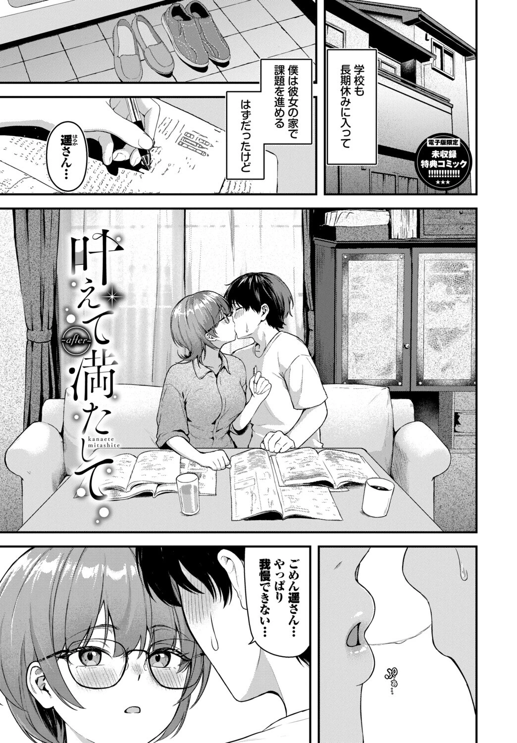 きみに堕ちるページ31