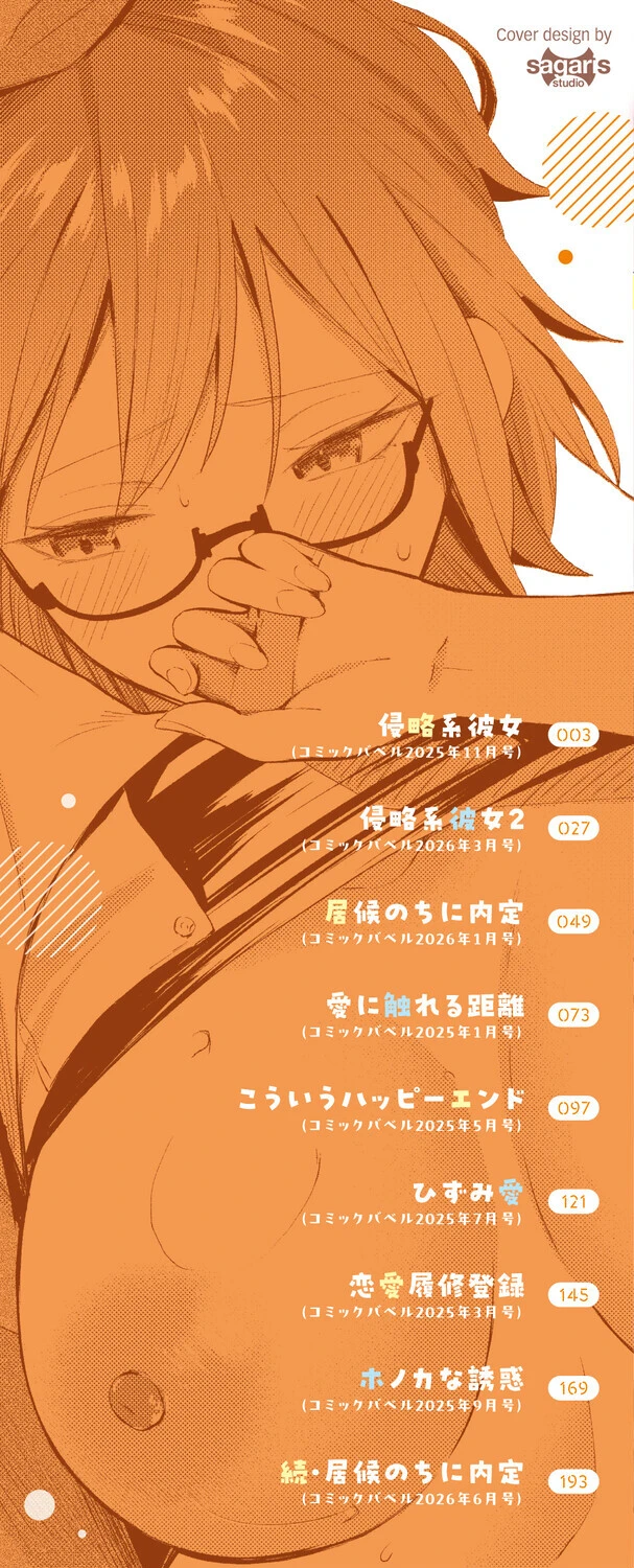 侵略系彼女（単行本）ページ2
