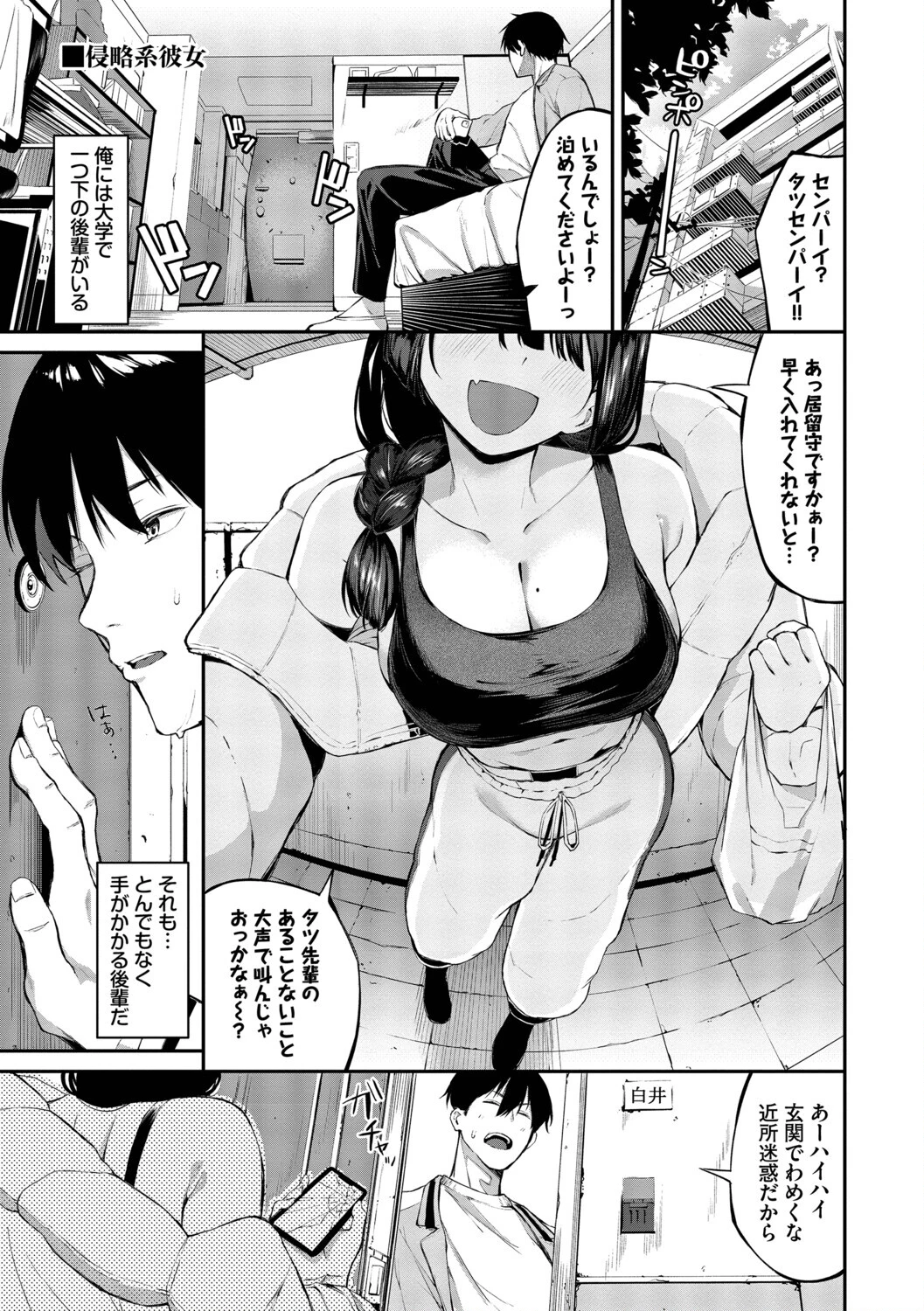 侵略系彼女（単行本）ページ3