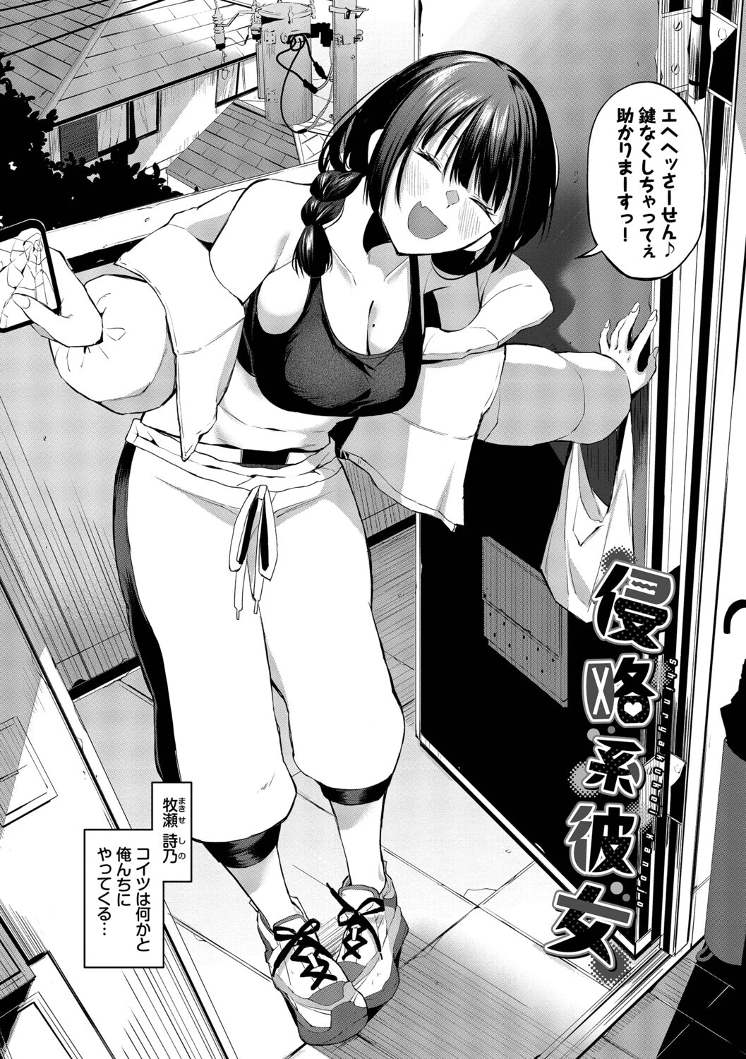 侵略系彼女（単行本）ページ4