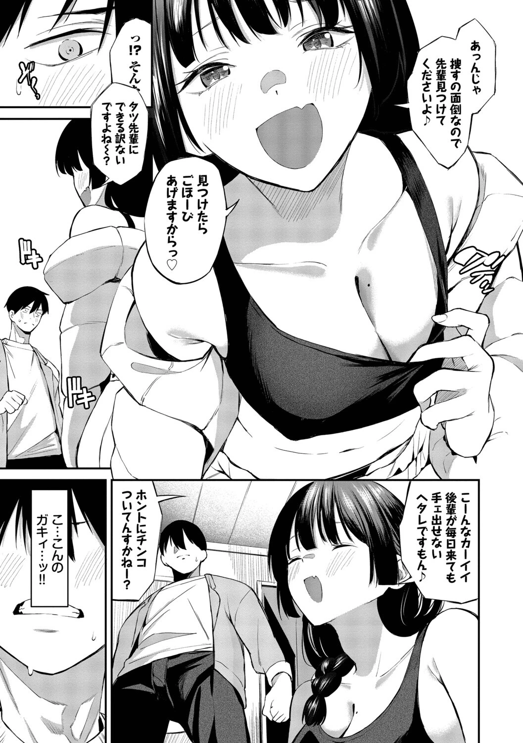 侵略系彼女（単行本）ページ7