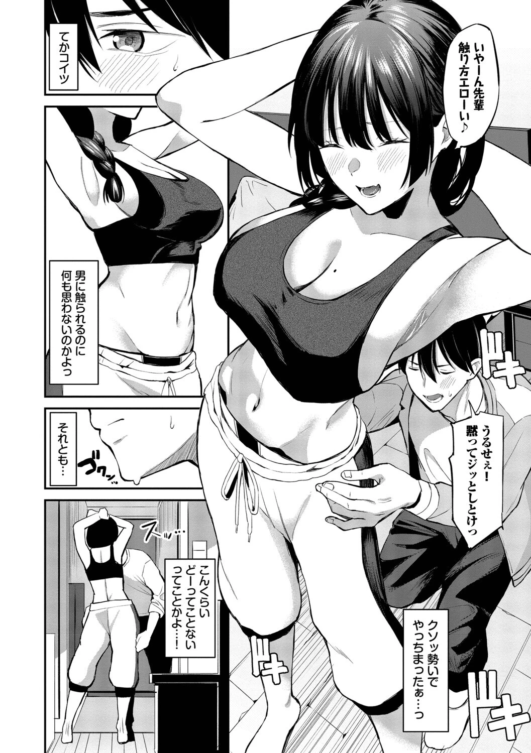 侵略系彼女（単行本）ページ8