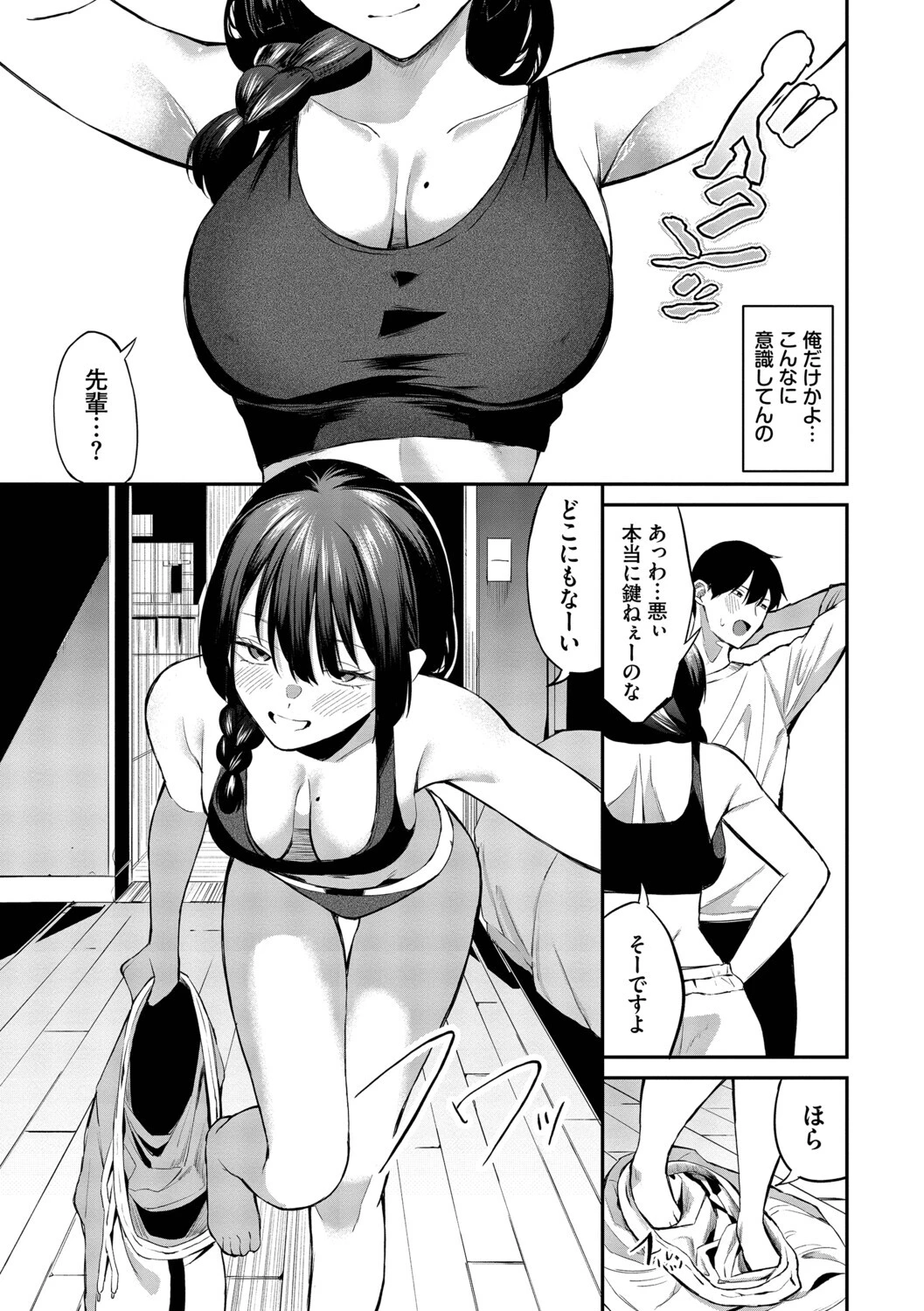 侵略系彼女（単行本）ページ9