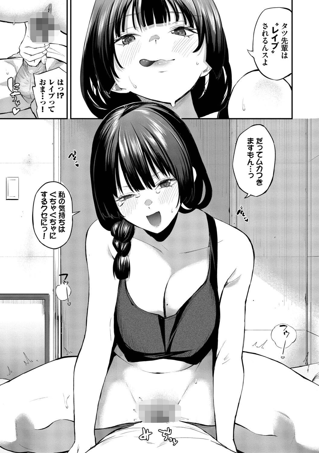 侵略系彼女（単行本）ページ13