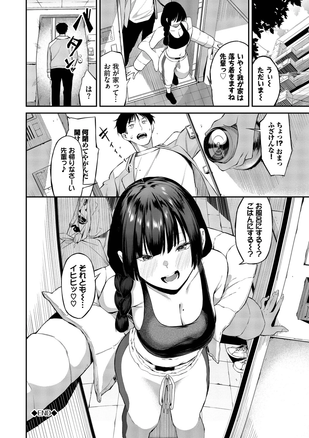 侵略系彼女（単行本）ページ26