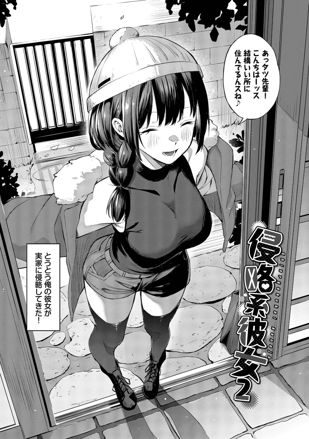 侵略系彼女（単行本）ページ27