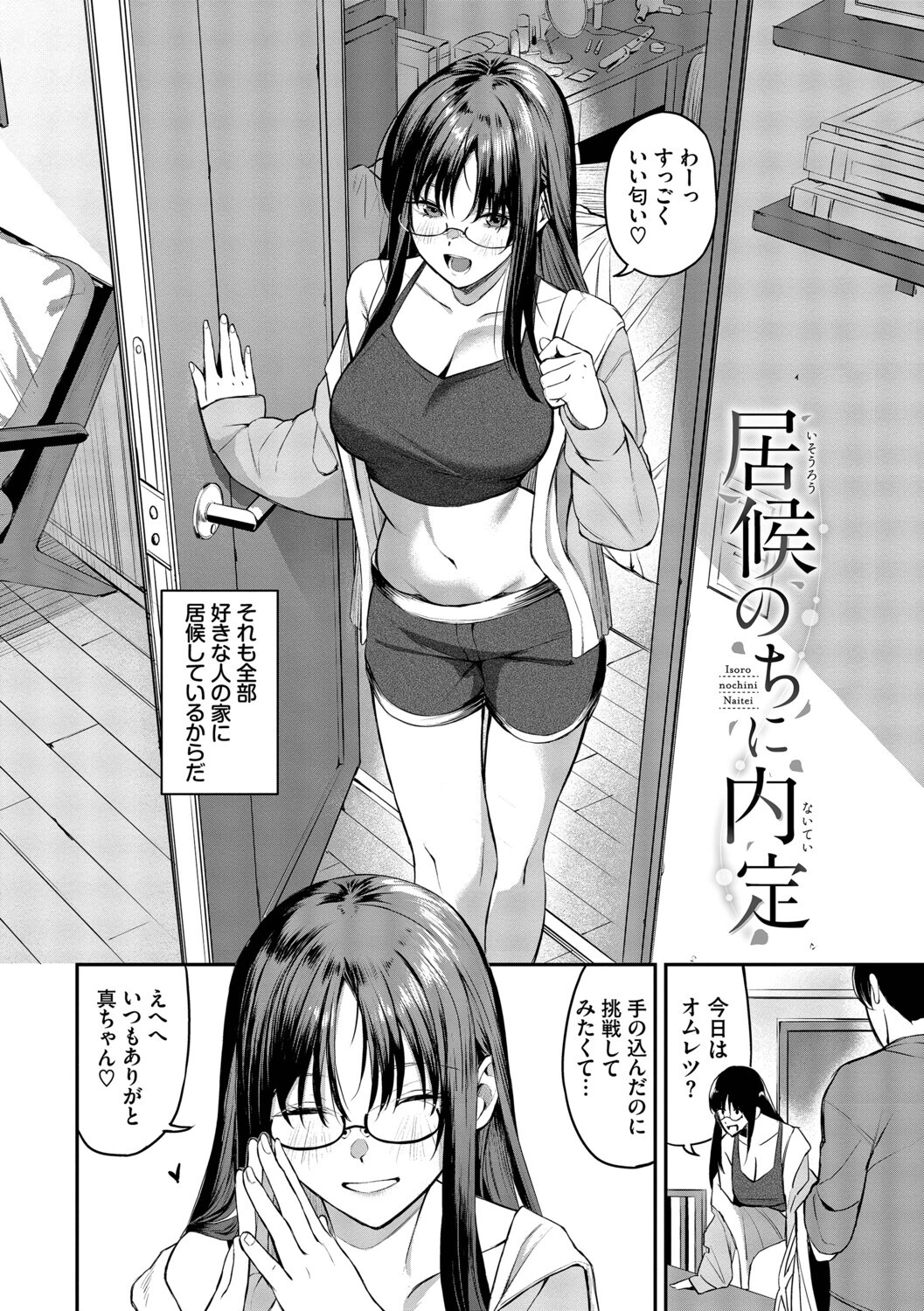 侵略系彼女（単行本）ページ28