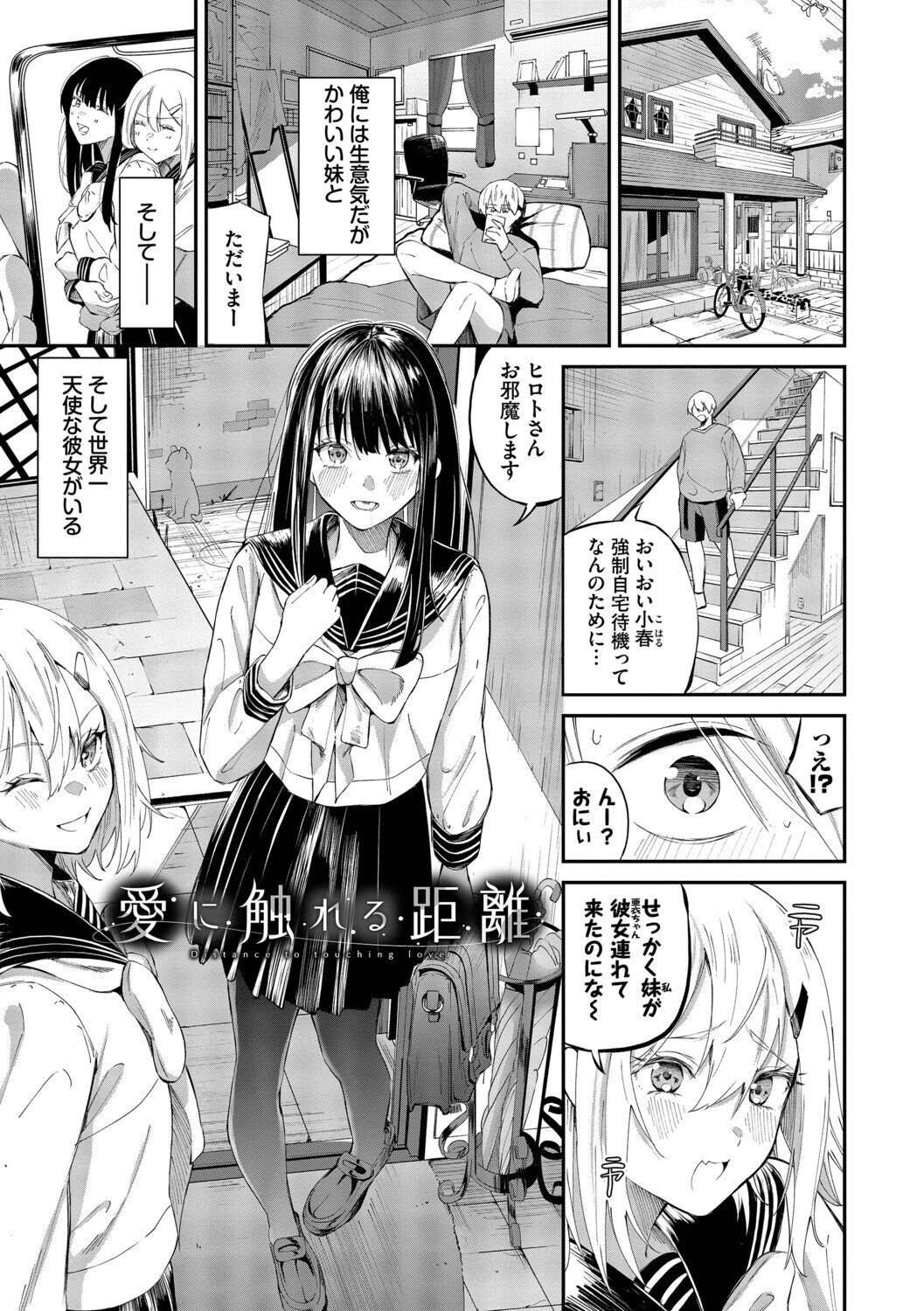 侵略系彼女（単行本）ページ29