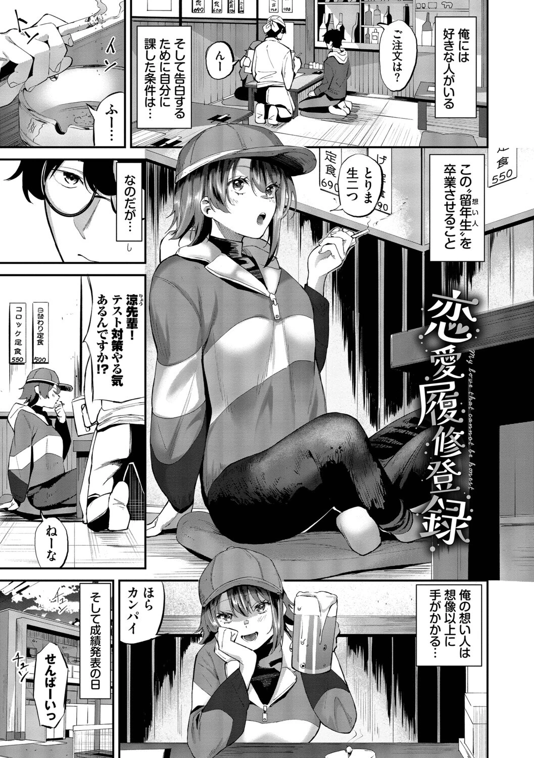 侵略系彼女（単行本）ページ32