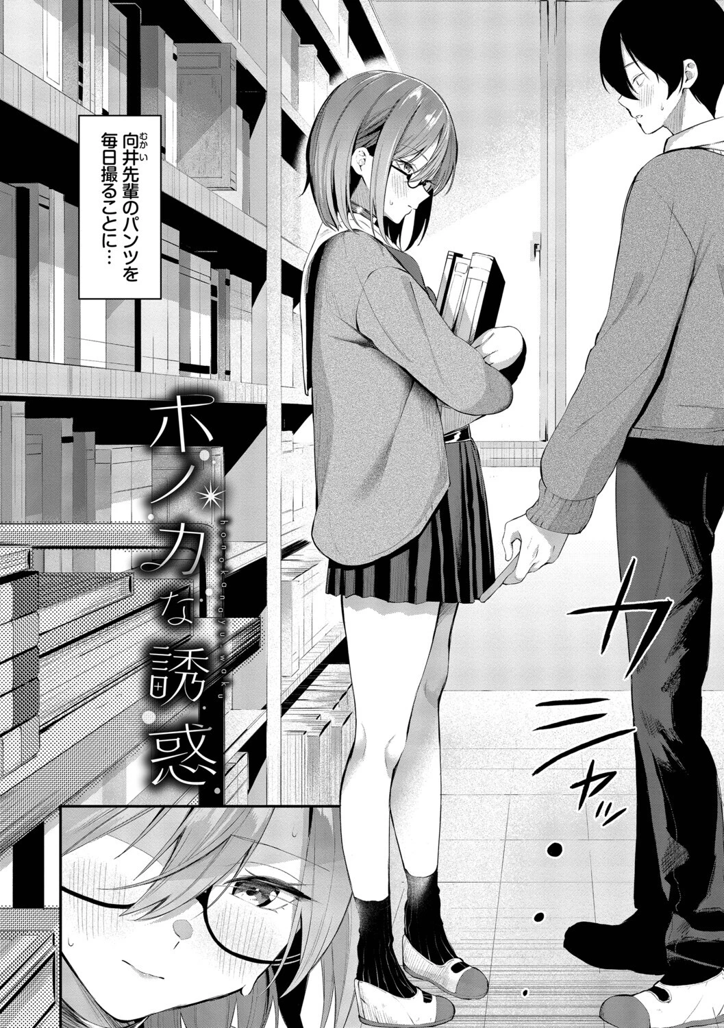 侵略系彼女（単行本）ページ33