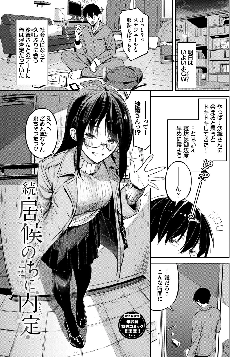 侵略系彼女（単行本）ページ34