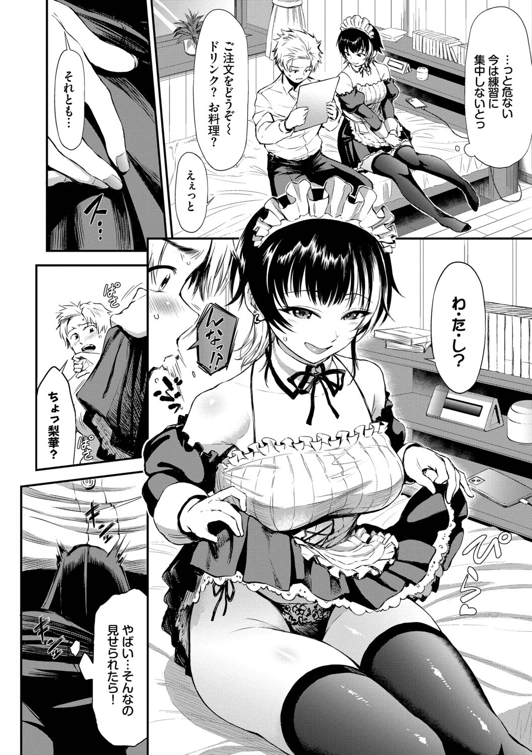 なん回でも気持ちぃことページ6
