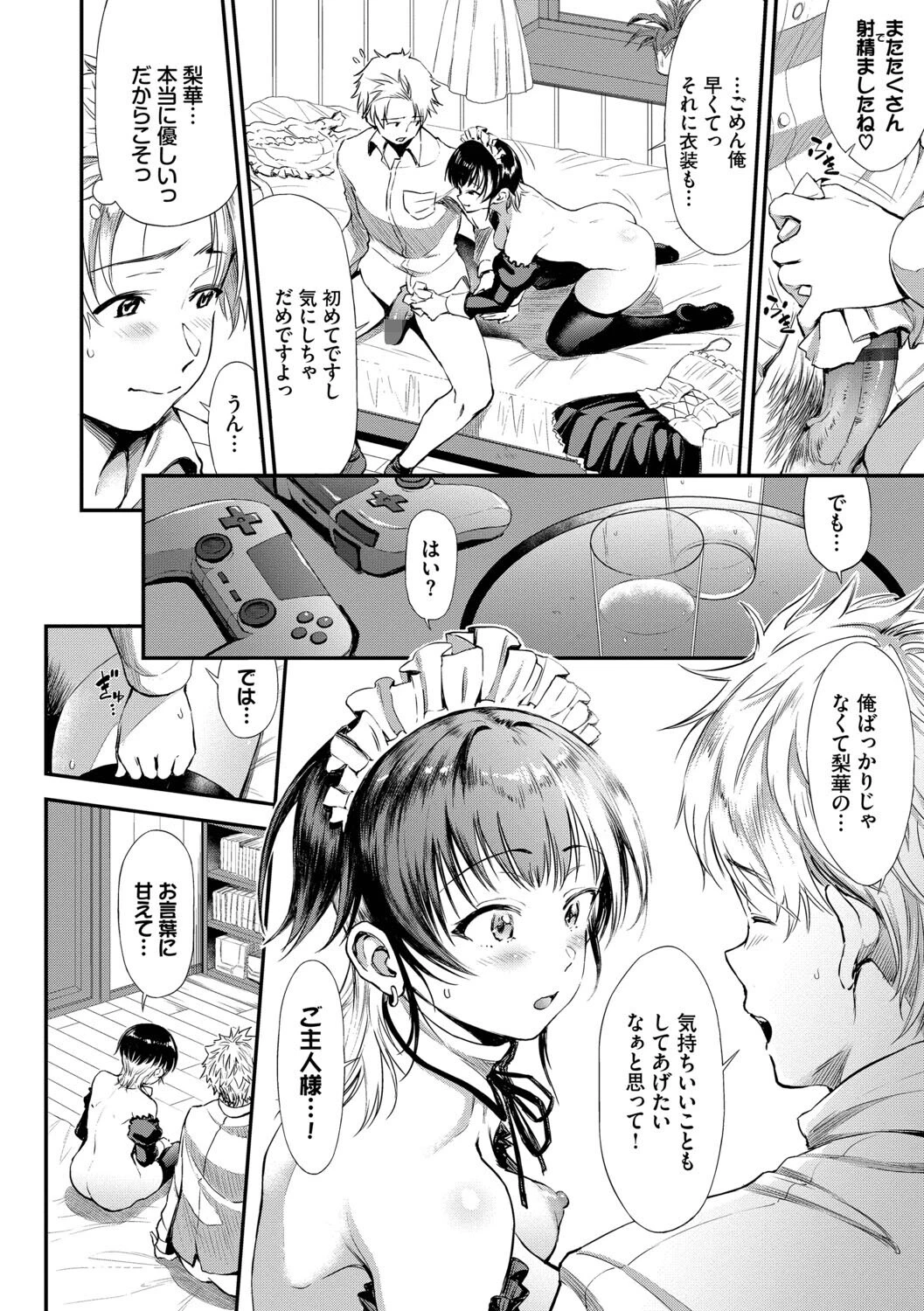 なん回でも気持ちぃことページ16