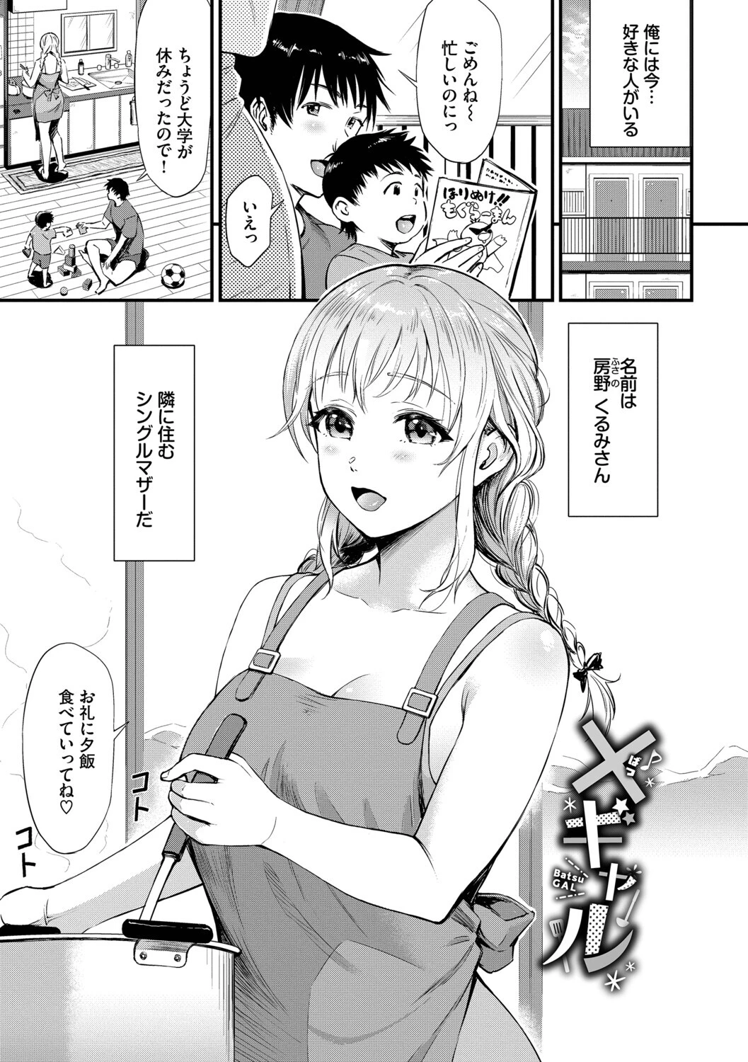 なん回でも気持ちぃことページ25