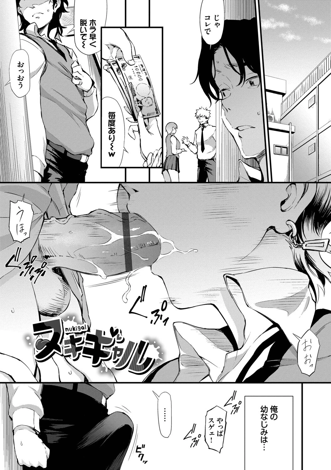 なん回でも気持ちぃことページ27
