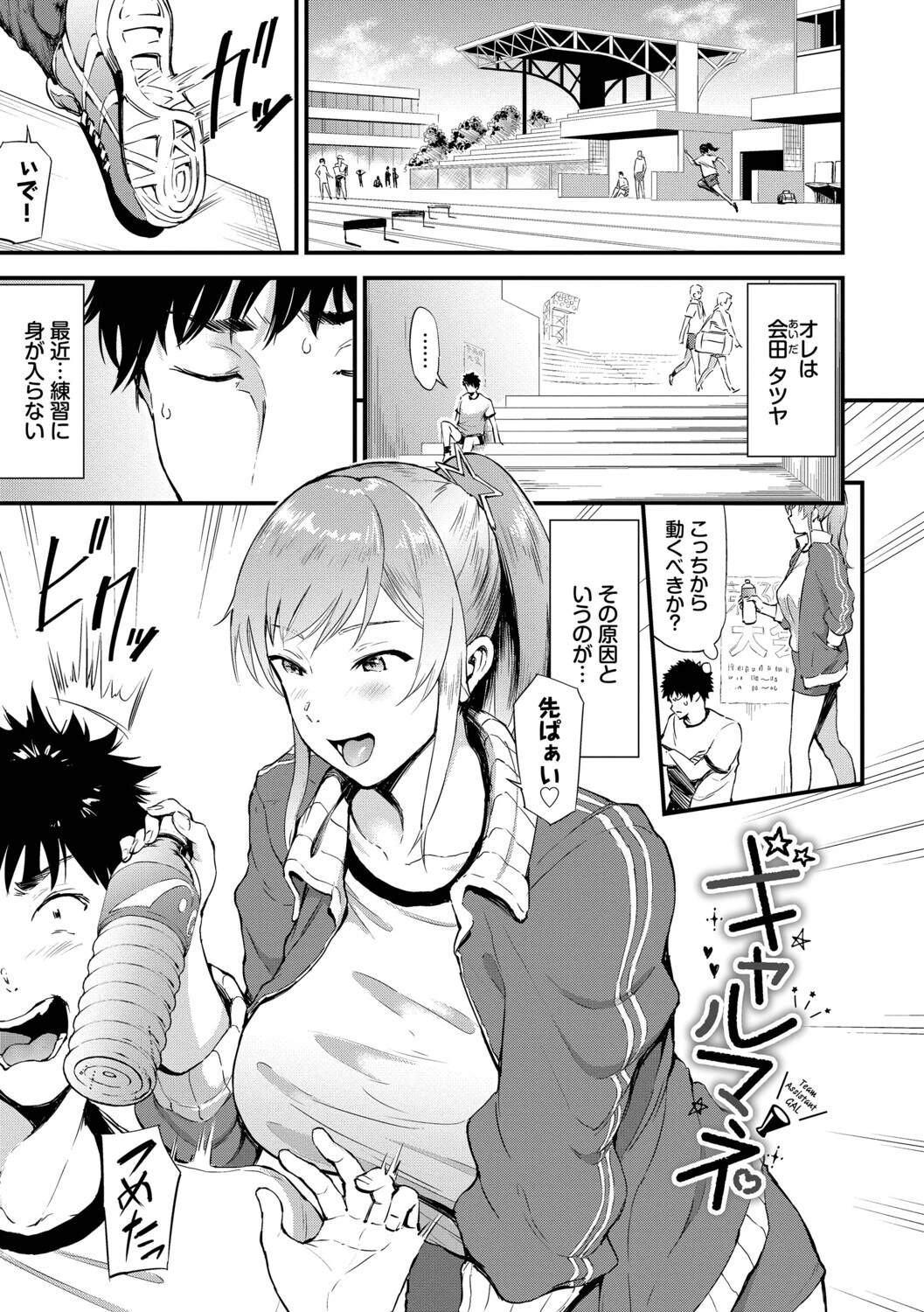 なん回でも気持ちぃことページ29